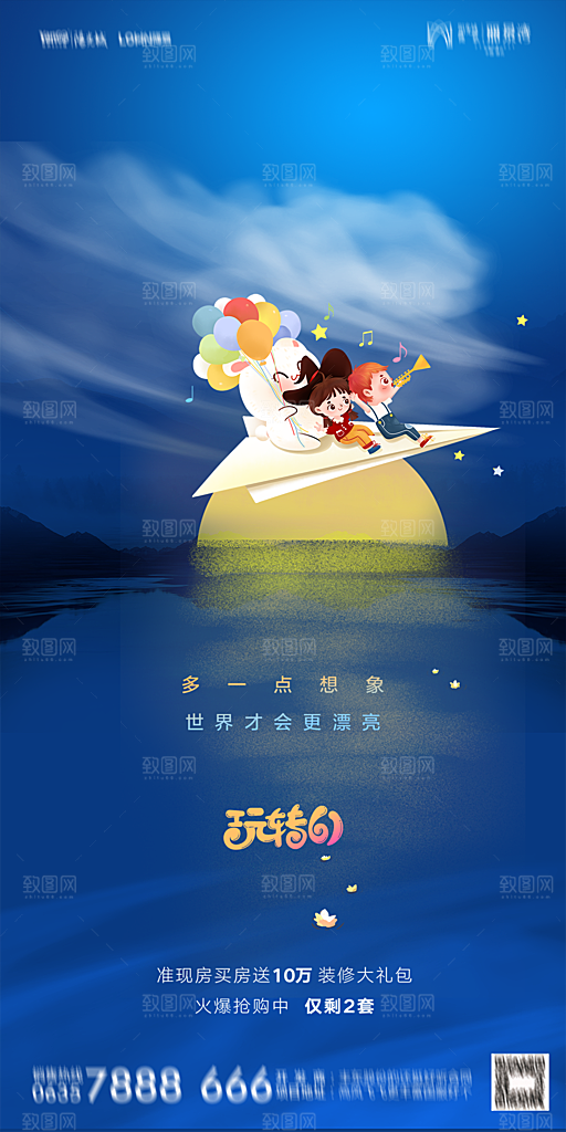 地产六一儿童节简约大气海报