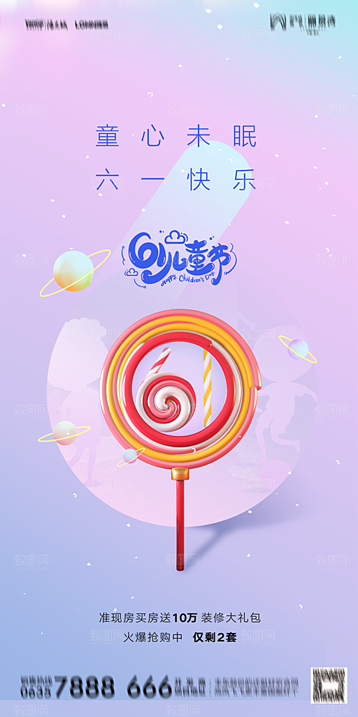 地产六一儿童节简约大气海报