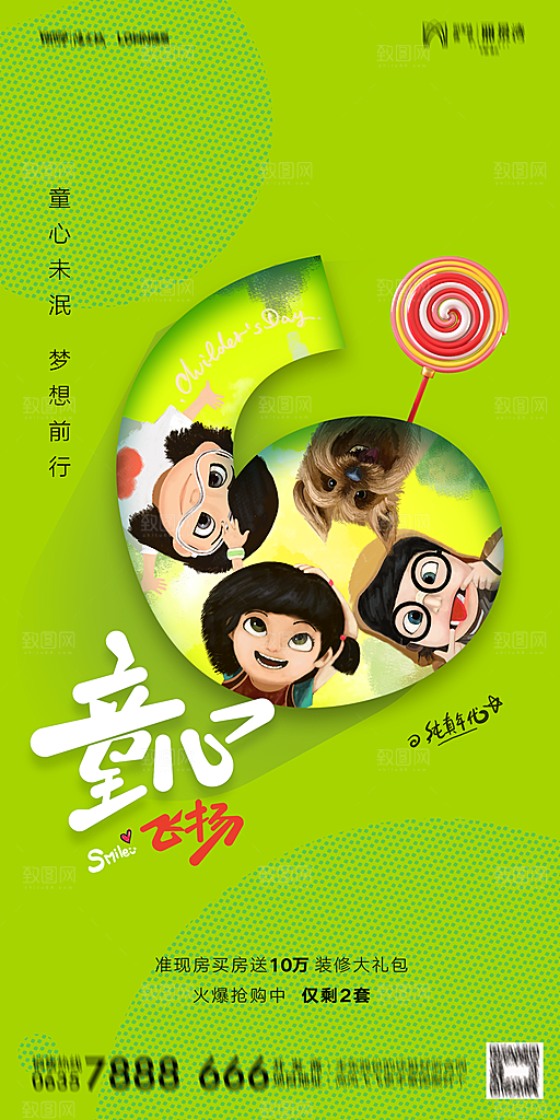 地产六一儿童节简约大气海报