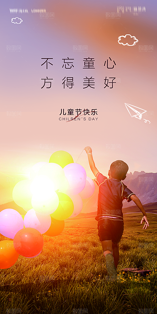 地产六一儿童节简约大气海报