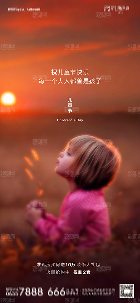 地产六一儿童节简约大气海报