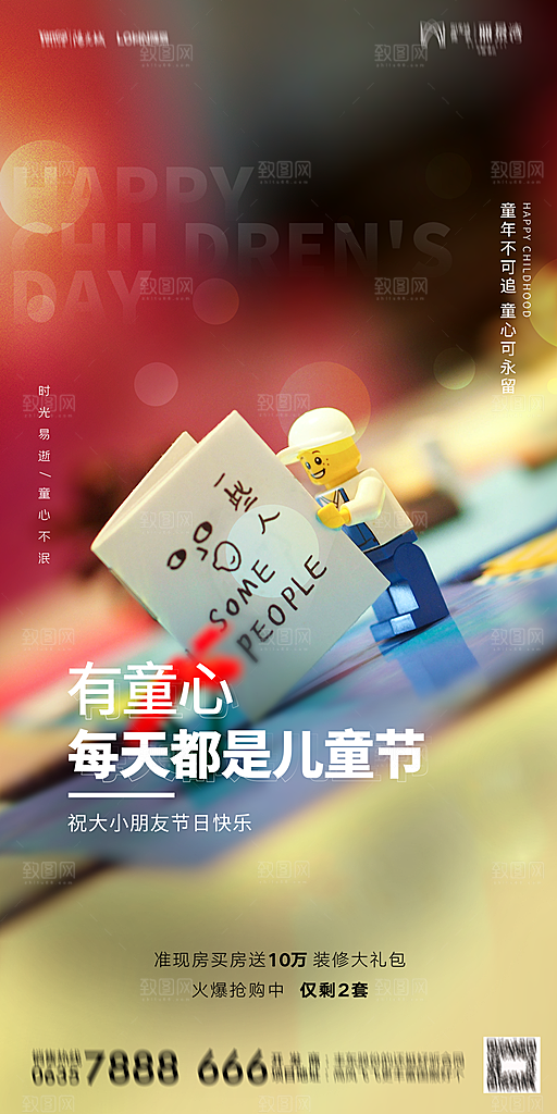 地产六一儿童节简约大气海报