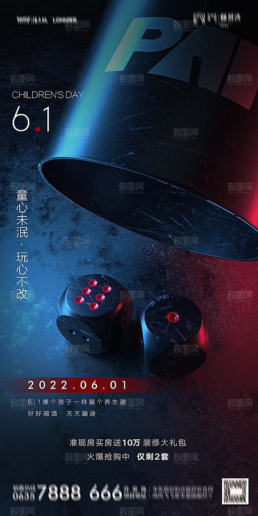 地产六一儿童节简约大气海报