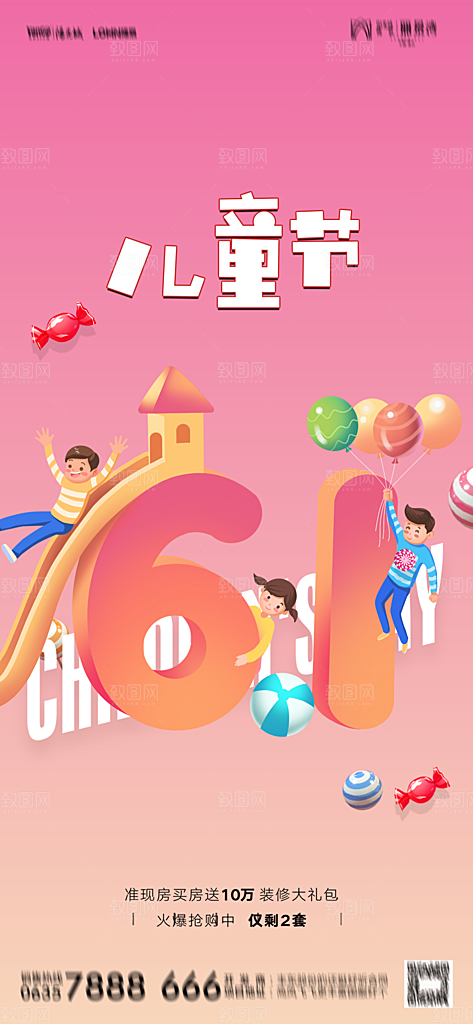 地产六一儿童节简约大气海报