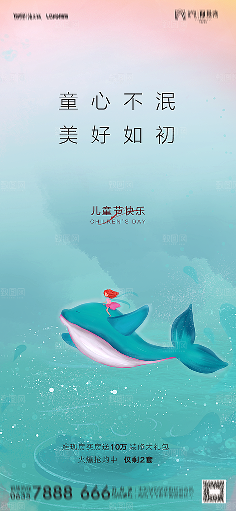 地产六一儿童节简约大气海报