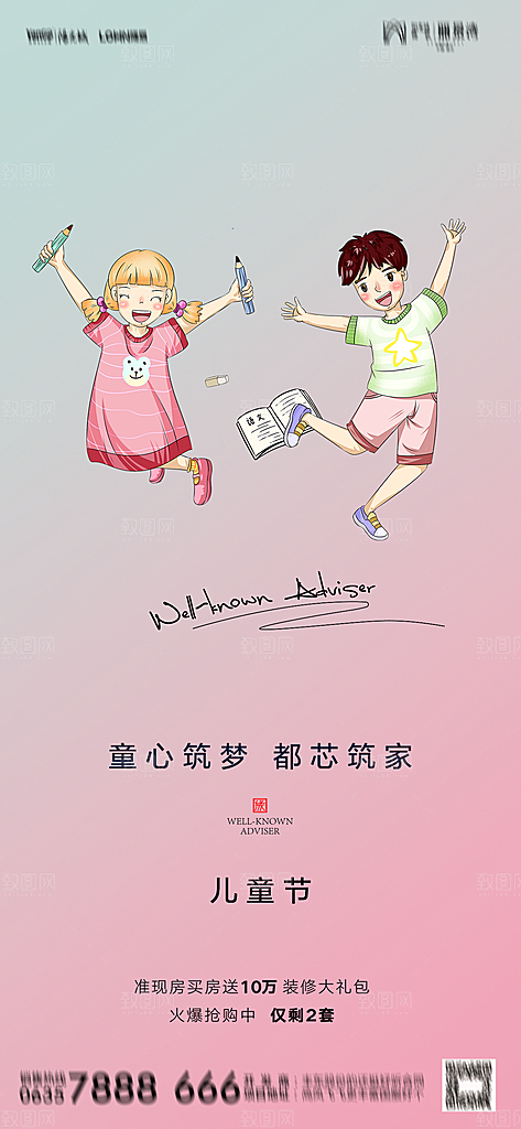 地产六一儿童节简约大气海报