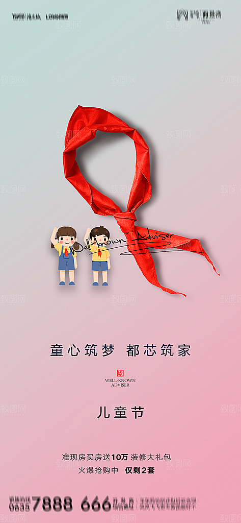 地产六一儿童节简约大气海报