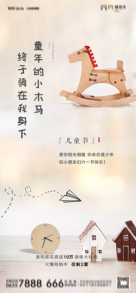 地产六一儿童节简约大气海报