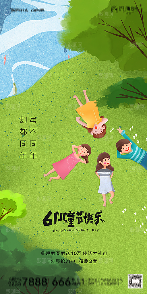地产六一儿童节简约大气海报