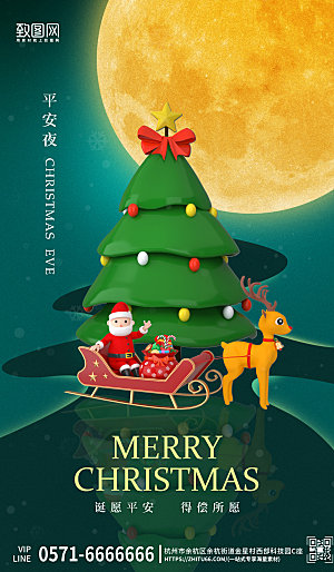 西方节日圣诞节圣诞老人海报