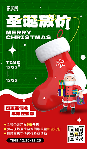 圣诞节圣诞袜节日活动海报