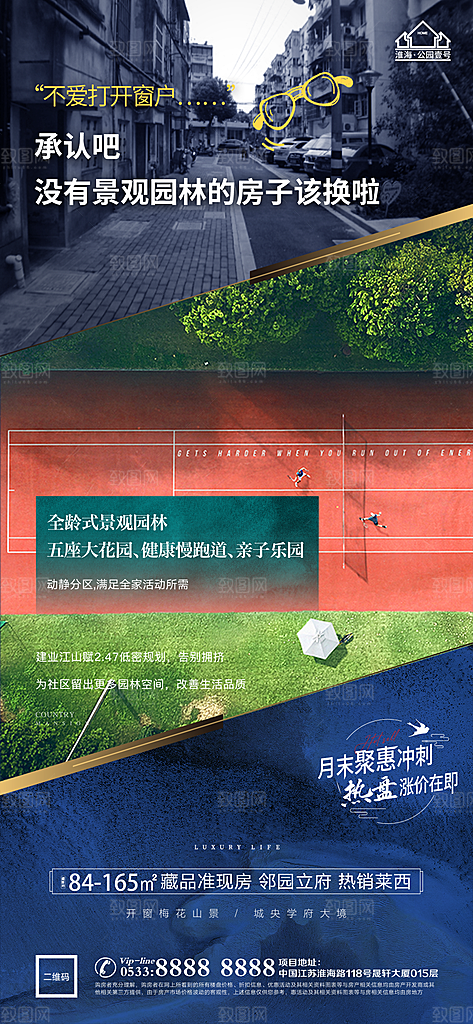 房地产对比价值点宣传广告