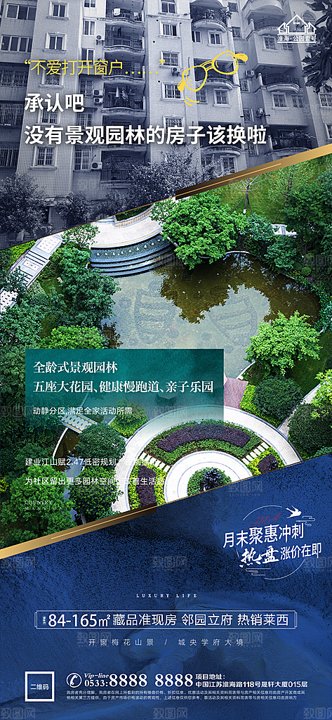 房地产对比价值点宣传广告