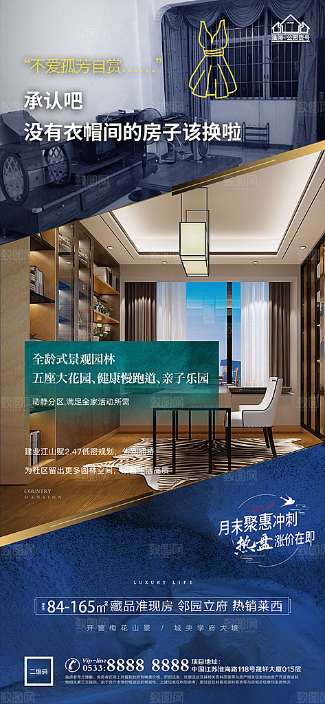 房地产对比价值点宣传广告