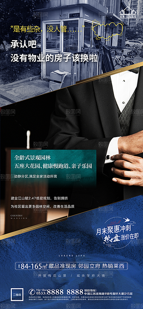 房地产对比价值点宣传广告