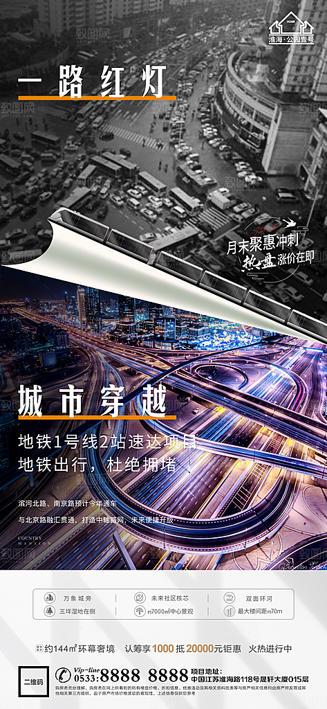 房地产对比价值点宣传广告