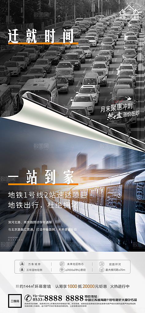 房地产对比价值点宣传广告