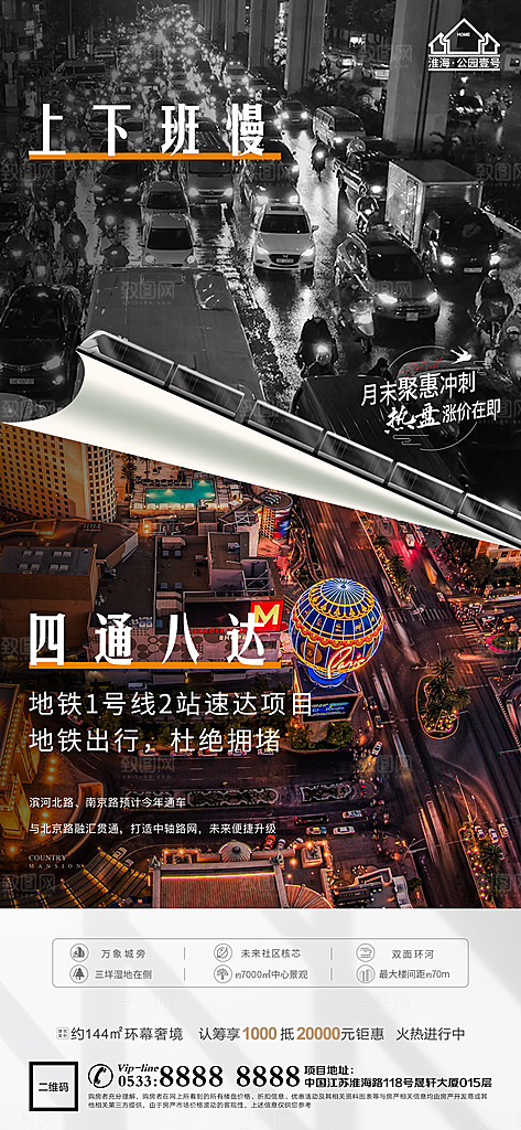房地产对比价值点宣传广告
