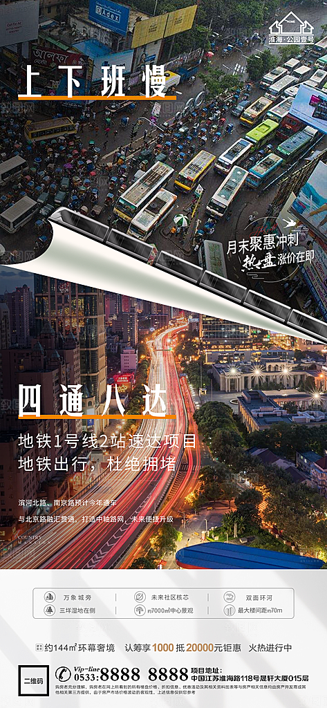 房地产对比价值点宣传广告