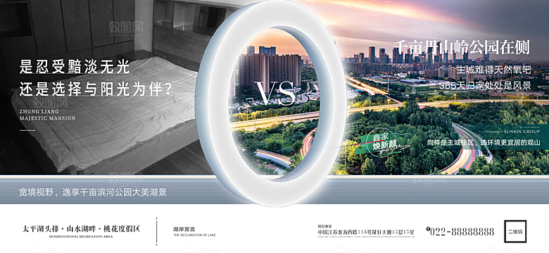 房地产对比价值点宣传广告