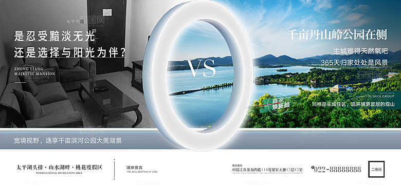 房地产对比价值点宣传广告