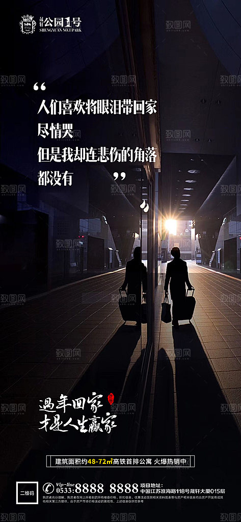 返乡置业温情广告