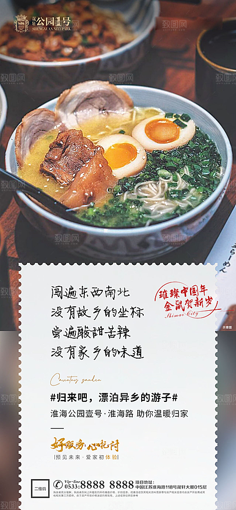 返乡置业温情广告