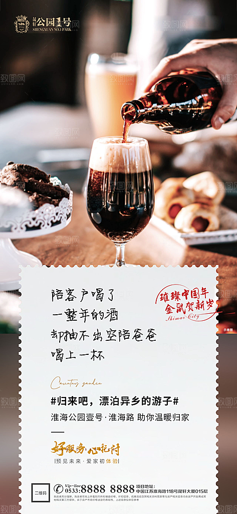 返乡置业温情广告