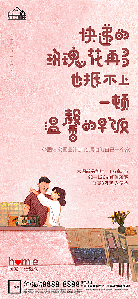 返乡置业温情广告