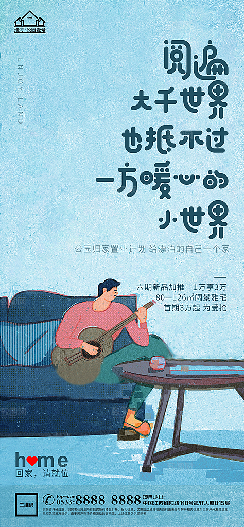 返乡置业温情广告