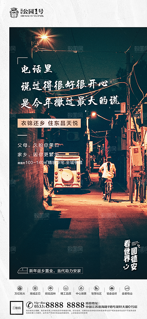 返乡置业温情广告