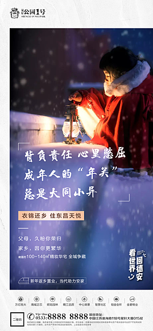 返乡置业温情广告
