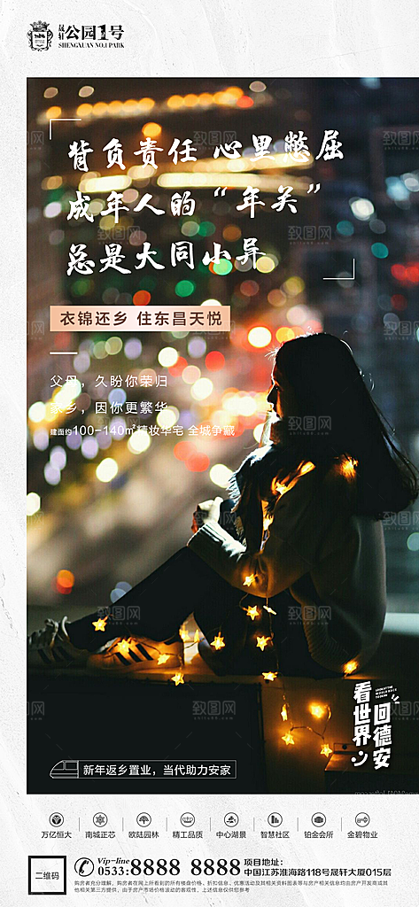 返乡置业温情广告