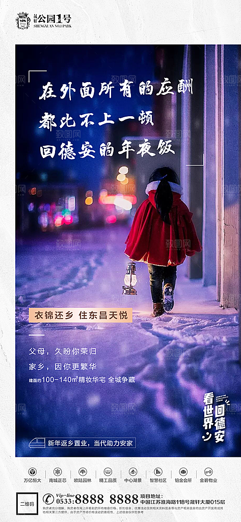 返乡置业温情广告