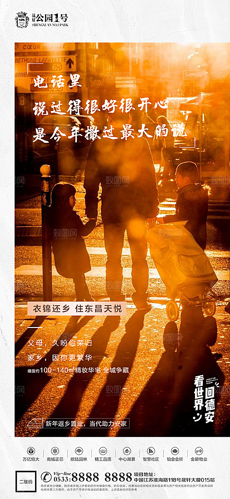 返乡置业温情广告