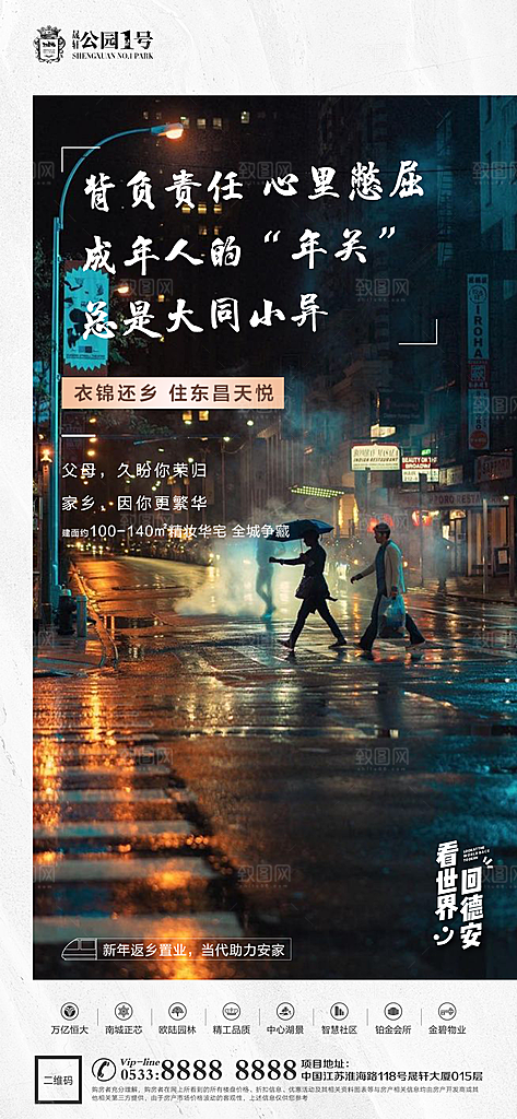 返乡置业温情广告