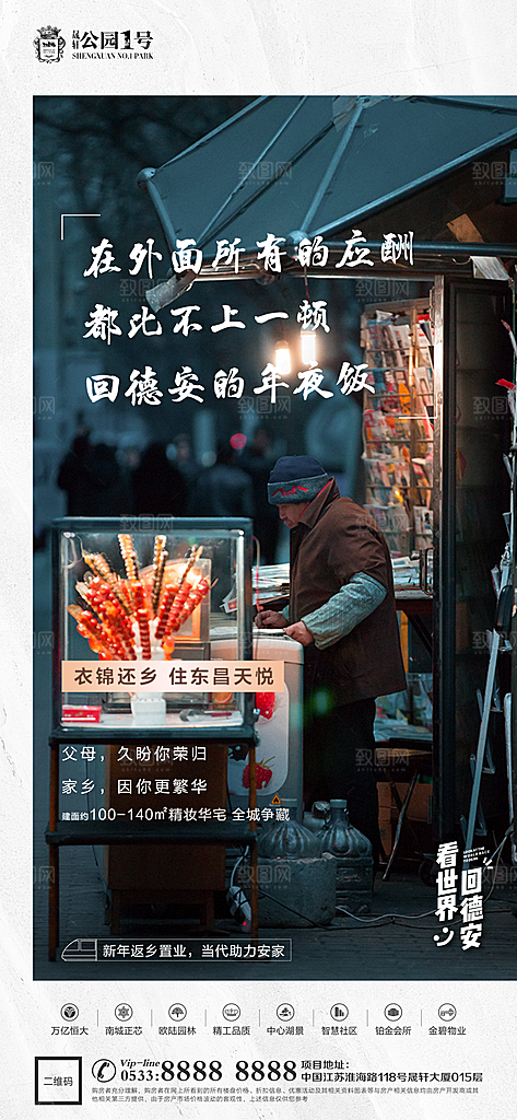 返乡置业温情广告