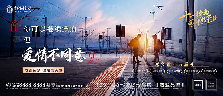 返乡置业温情广告
