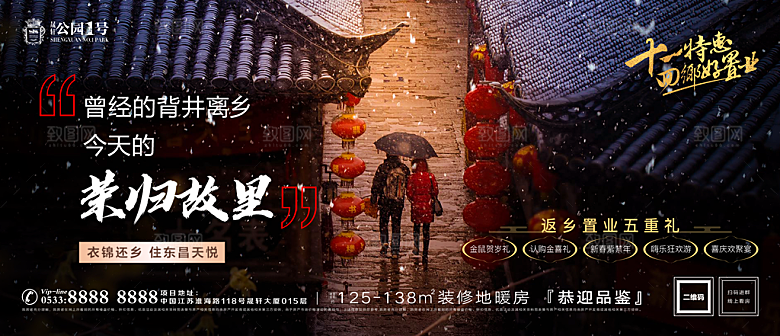 返乡置业温情广告