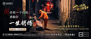 返乡置业温情广告