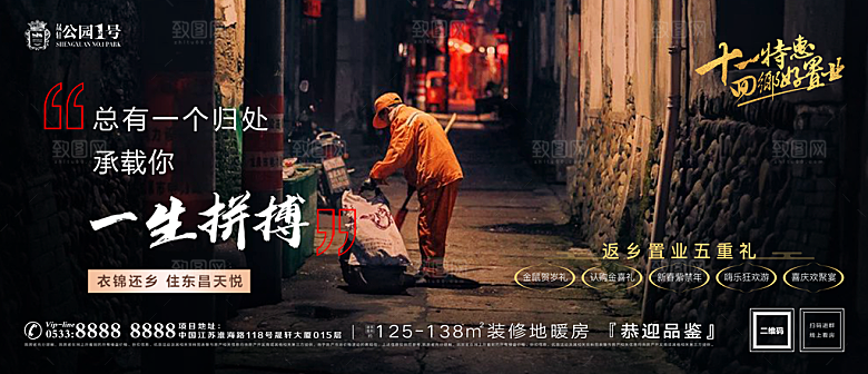 返乡置业温情广告