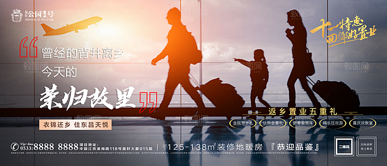 返乡置业温情广告