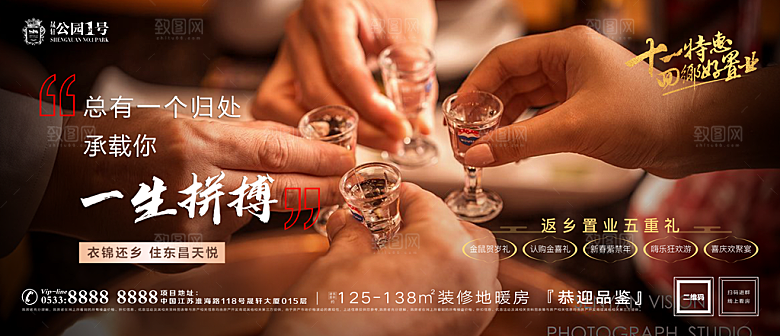 返乡置业温情广告