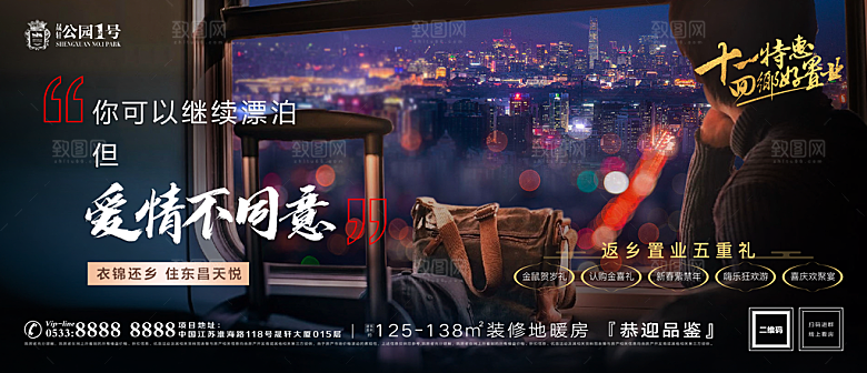返乡置业温情广告