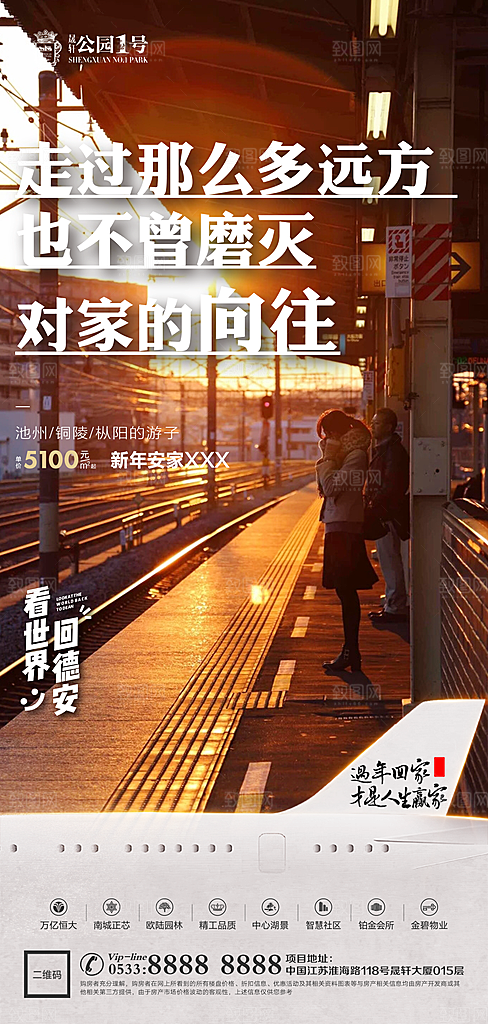 返乡置业温情广告