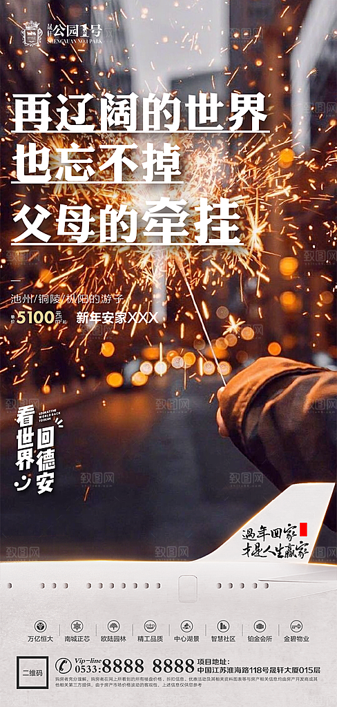 返乡置业温情广告