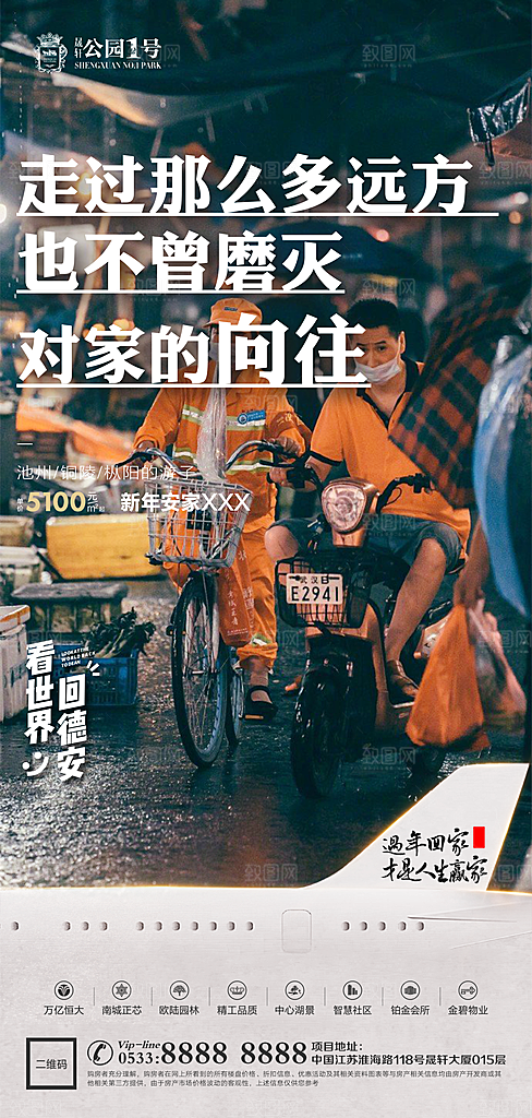 返乡置业温情广告