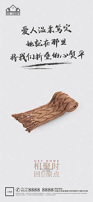 返乡置业温情广告