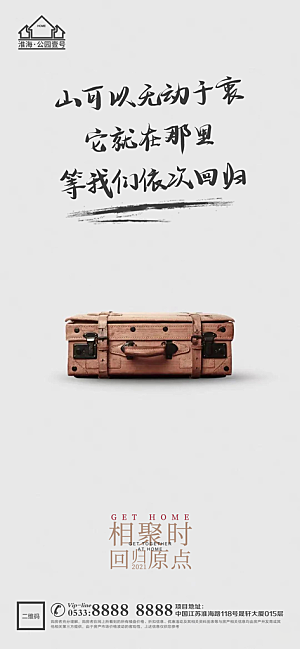 返乡置业温情广告