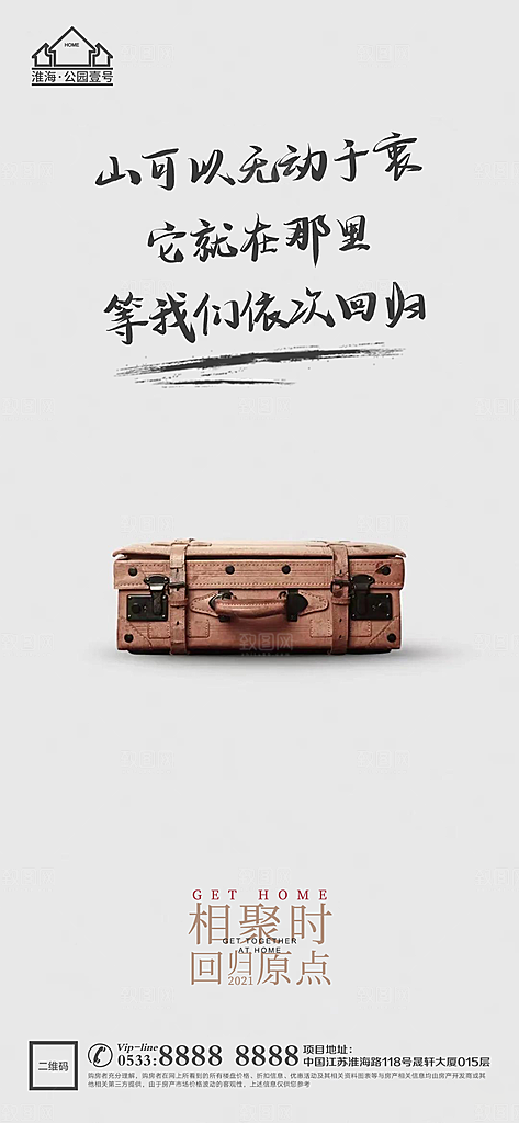 返乡置业温情广告